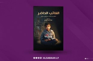 "مروة الزواوي" تُعلن عن «الغائب الحاضر»