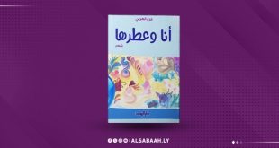 "فرج العربي" يكشف جوهر الإنسان في «أنا وعطرها»
