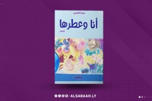 "فرج العربي" يكشف جوهر الإنسان في «أنا وعطرها»