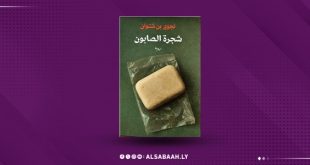 حياة الإنسان والهامش في «شجرة الصابون» ل"بن شتوان"