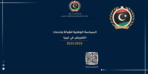 مصرف ليبيا المركزي يعتزم حصر صرف المرتبات عبر منظومة "راتبك لحظي" بدءاً من يناير الجاري