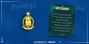 الأهلي طرابلس يصدر بيانًا توضيحيًا بشأن صفحته الرسمية