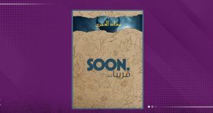 معاذ الحمري يكشف أسرار الجبل الأخضر بروايته الجديدة