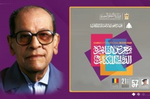 غدًا.. انطلاق معرض القاهرة الدولي للكتاب في دورته الـ"57"