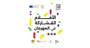 انطلاق الدورة الثانية لمهرجان الفيلم الليبي–الأوروبي في طرابلس