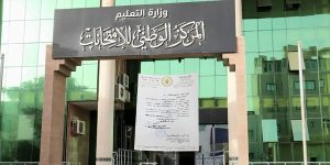 المركز الوطني للامتحانات يحدد 19 مارس آخر موعد لتسجيل طلبة المنازل