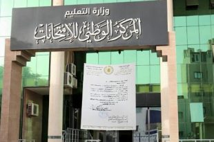 المركز الوطني للامتحانات يحدد 19 مارس آخر موعد لتسجيل طلبة المنازل