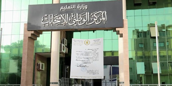 المركز الوطني للامتحانات يحدد 19 مارس آخر موعد لتسجيل طلبة المنازل