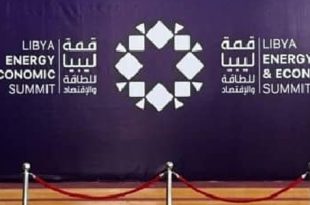 ليبيا تستضيف قمة الطاقة والاقتصاد بطرابلس بمشاركة كبرى الشركات والمؤسسات العالمية