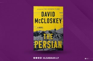 رواية الــفــارسـي حـيـن تـتـرنـم الـجـاسوسيـة على إيـقـاع النـفس البـشرية