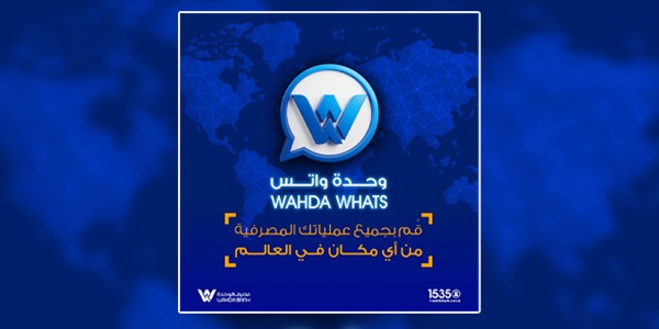 مصرف الوحدة يطلق "إيدي" أول خدمة دفع عبر مسح كف اليد في ليبيا