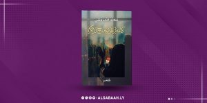 "الجروشي" تهطلُ كالمطر على زجاج الذاكرة