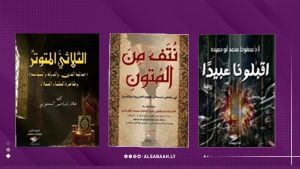 إصدارات جديدة تُشبك الفكر مع السرد والتراث