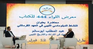 محاضرة عن الدبلوماسية الليبية في العهد القرمانلي