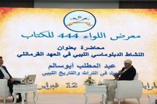 محاضرة عن الدبلوماسية الليبية في العهد القرمانلي