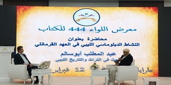 محاضرة عن الدبلوماسية الليبية في العهد القرمانلي