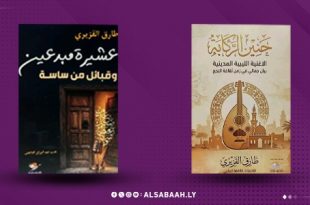 القزيري يعيد طرح الأسئلة الثقافية في إصدارين جديدين.