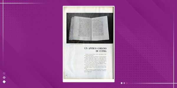 مصير مخطوط "كتاب الأضاحي" من سنن أبي داود بالزاوية السنوسية في الكفرة