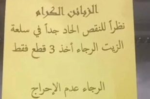 أرفف فارغة وأسعار متقلبة… زيت الطهي تحت رحمة المضاربة