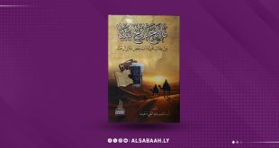 «ملامح تاريخ ليبيا»… قراءة في أدب الرحلات