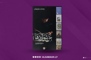 عن شواردها … ما خطته أقلامهم"… توثيقي جديد للباحث عبد الله مليطان