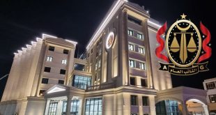 النيابة العامة