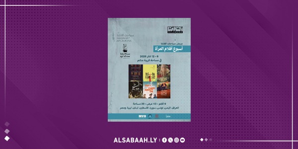 بيت علي قانة يعلن عن أسبوع أفلام المرأة