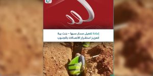 شركة هاتف ليبيا تعيد تفعيل مسار الاتصالات سبها – بنت بية