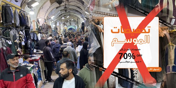 تخفيضات العيد .. بين الإعلانات البراقة والتأثير المحدود