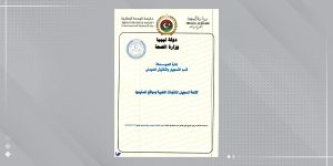 وزارة الصحة تعتمد اللائحة الجديدة لتسجيل المنتجات الطبية لعام 2026