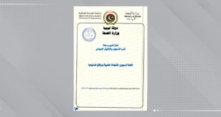 وزارة الصحة تعتمد اللائحة الجديدة لتسجيل المنتجات الطبية لعام 2026