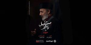 مستقبل زاهر يفتتح موسمه الثاني بنهاية صادمة للعقيد عمر وبداية حُكم "الروافع الجُدد"