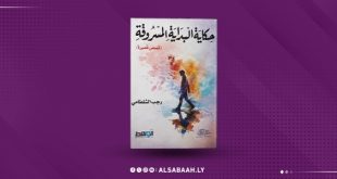 "البداية المسروقة "حكايات عن الحلم المسلوب.