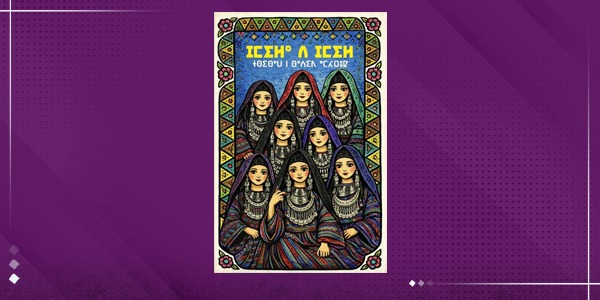 «تاوالت» يفتح كنز مخطوطات "سيفاو" للأطفال