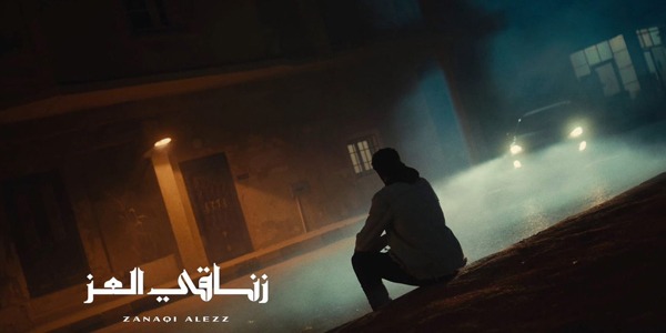 زناقي العز: تجربة جريئة اصطدمت بواقع التنفيذ