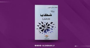 «شظايا (طراطيش)»… حكايات متقاطعة في