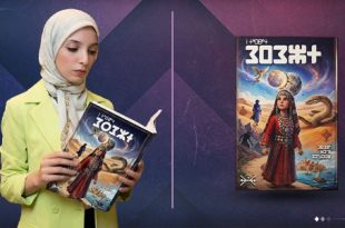 «رسالة من القمر».. رواية أمازيغية تحتفي بالسرد والهوية