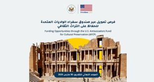 الاعلان عن منحة "صندوق السفراء للحفاظ على التراث الثقافي"