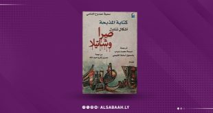 "صبرا وشاتيلا" بين سلطة السرد ووجع الذاكرة