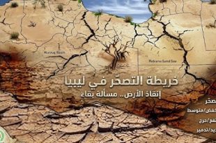 الأرض التي تتبخر.. هل تواجه ليبيا معركة خاسرة ضد زحف الرمال ؟