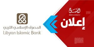 المصرف الإسلامي الليبي -إعلان