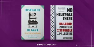 كتابان عن فلسطين من "شيكاغو"