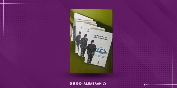 تشرشل في أفريقيا.. ترجمة عربية تكشف تقاطعات المغامرة والاستعمار.