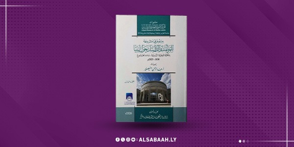 فهارس توثيقية: ليبيا في المكتبة الوطنية الروسية