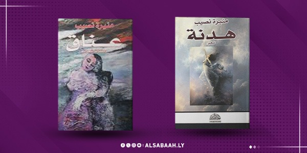 “مُنيرة نصيب" تكسرُ صمتها ب"هُدنةٍ" و"عناق"