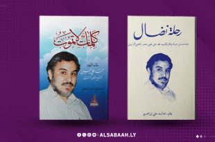 حين تتكلم الذاكرة: الباروني يعود بين دفّاتِ كتابين