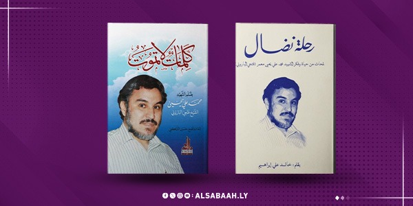 حين تتكلم الذاكرة: الباروني يعود بين دفّاتِ كتابين