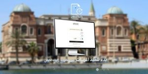 مصرف ليبيا المركزي يستلم أذونات صرف مرتبات مارس ويعزز مشروع "راتبك لحظي"