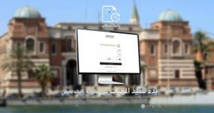 مصرف ليبيا المركزي يستلم أذونات صرف مرتبات مارس ويعزز مشروع "راتبك لحظي"