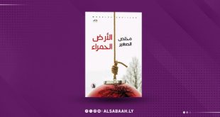 الأرض الحمراء".. ديوان يرصد الدم والحروب على صفحات الشعر